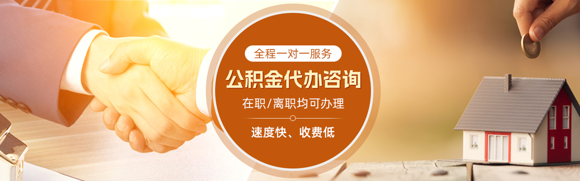 宜宾住房公积金代办