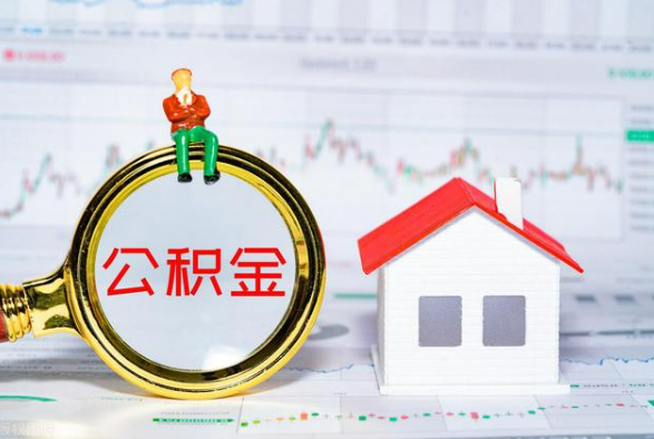 宜宾离职公积金提取需要什么手续？