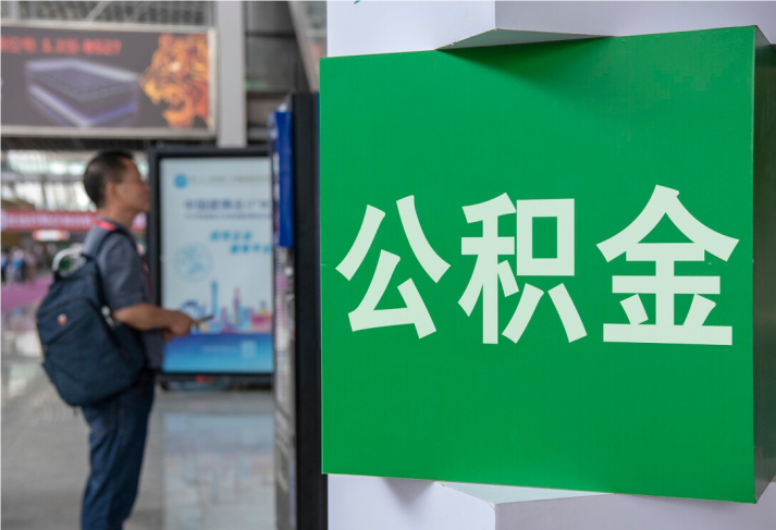 宜宾住房公积金拟出新政：多子女家庭贷款额度提高20％