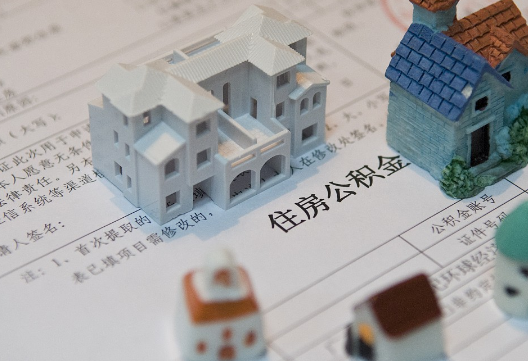 宜宾退休提取公积金指南